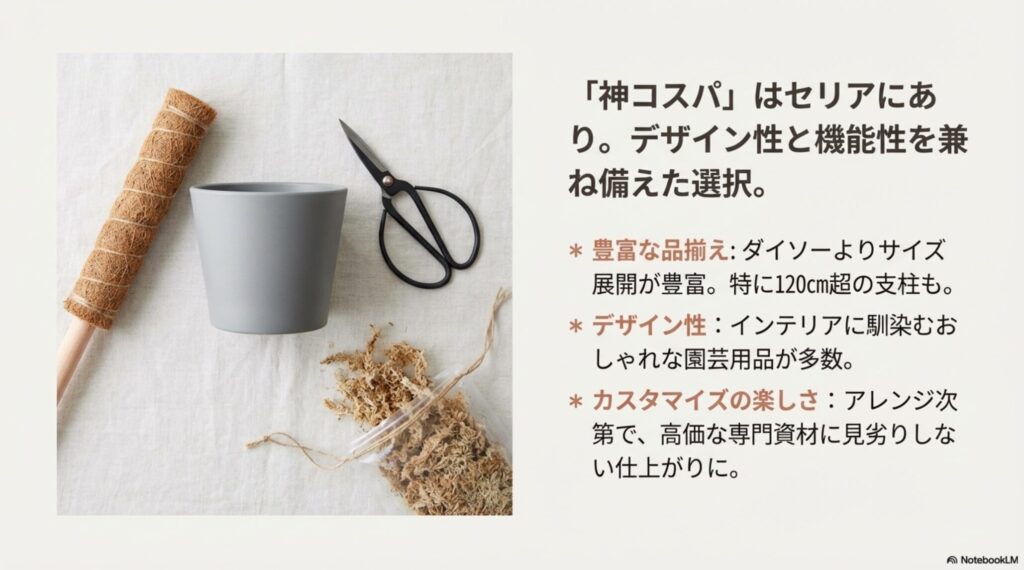 セリアの支柱選びのメリット。豊富な品揃え、デザイン性、カスタマイズの楽しさを紹介するスライド 。